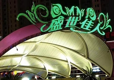 宜宾市那个真空ktv陪酒玩的开-英皇国际KTV消费价格点评